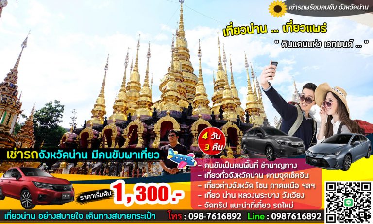 แพร่ one day trip 2023