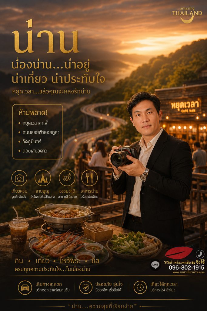 รถเช่าพร้อมคนขับน่าน มือใหม่