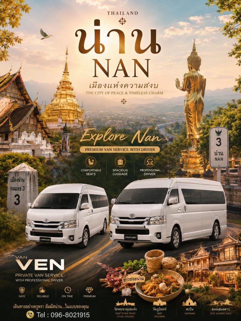 บ้านหัวยโทน สะปัน สันสอด จ.น่าน