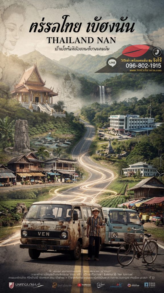 เที่ยวน่าน 3 วัน 2 คืน ต้องไปที่ไหน