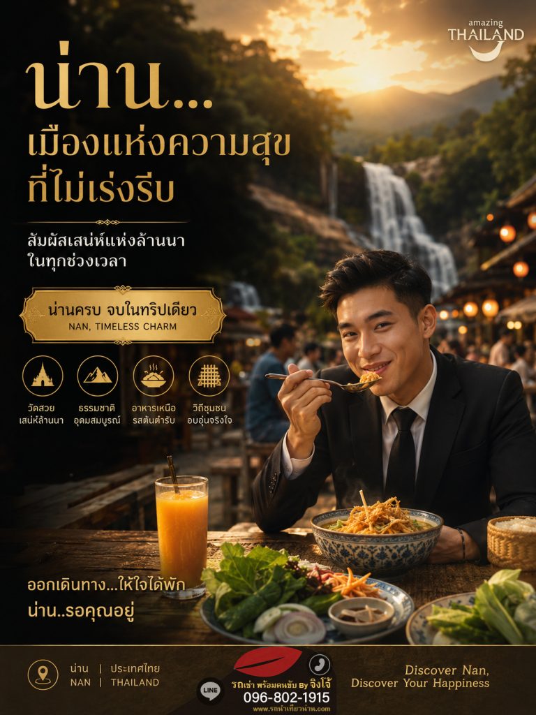แนะนำที่พัก จ.น่าน สะปัน ห้วยโทน หมู่บ้านกลางหมอก ริมน้ำว้า