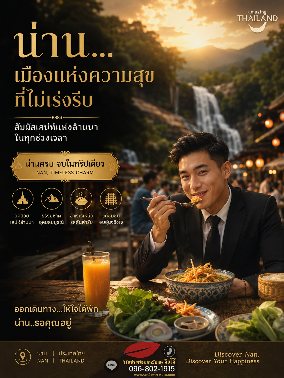 แนะนำที่พัก จ.น่าน สะปัน ห้วยโทน หมู่บ้านกลางหมอก ริมน้ำว้า