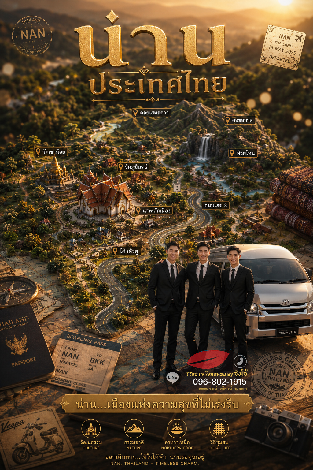 น่านหน้าฝน รีวิวเส้นทางเที่ยวธรรมชาติ สายหมอก และคาเฟ่วิวเขา น่านหน้าฝน 3 วัน 2 คืน เที่ยวครบสะปัน ปัว บ่อเกลือ