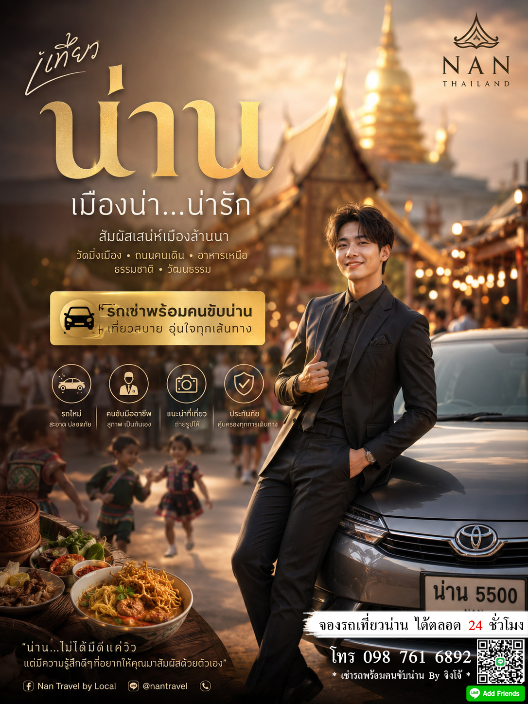 รถรับจ้างพร้อมคนขับน่าน by จิงโจ้