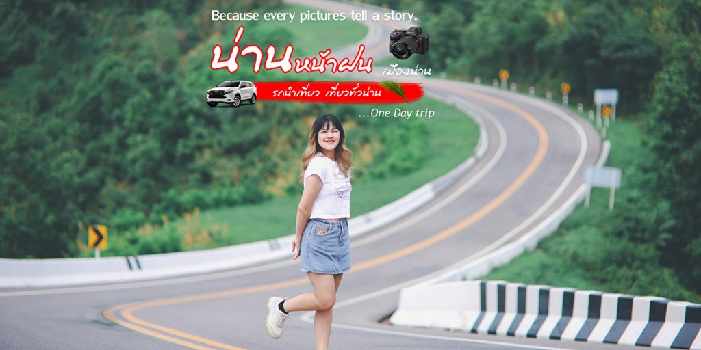 เช่ารถพร้อมคนขับน่าน รถนำเที่ยวน่าน รถ VIP พร้อมคนขับน่าน