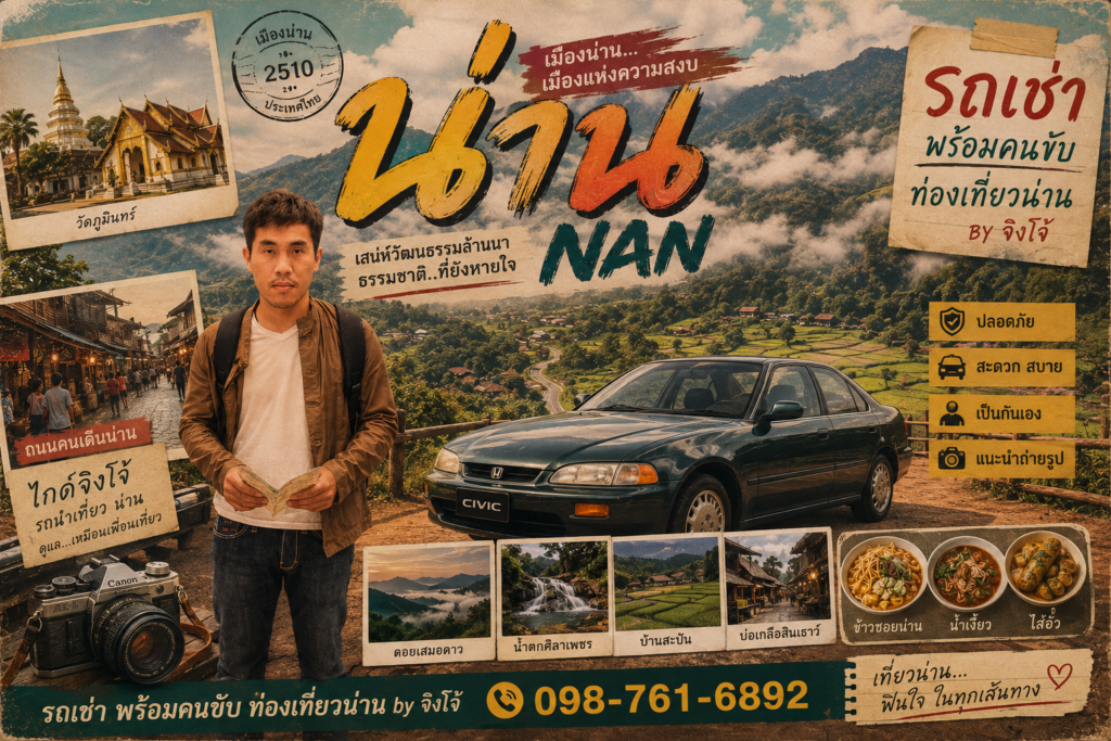 แจกแพลนเที่ยวน่าน 3 วัน 2 คืน, เช่ารถน่าน ขับเอง, วัดถ้ำเชตวัน นาน้อย
